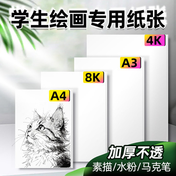 素描纸160g4k 8k铅画纸水粉纸水彩纸美术生专用绘画纸a3 a4马克纸