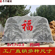 庭院迎门石汉白玉福字影壁墙进门屏风大型景观石校园风景石门牌石