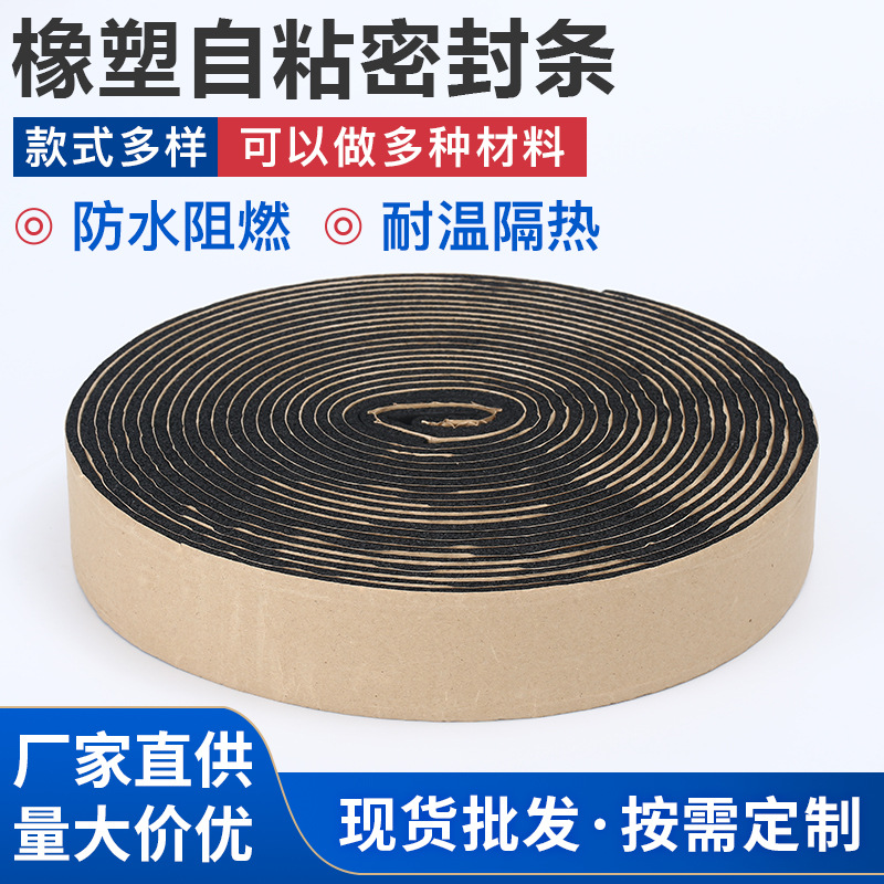 阿姆海绵胶带nbr橡塑保温棉胶带管道阻燃隔热防水自粘胶带密封条
