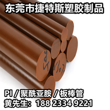 聚酰亚胺棒Vespel-PI棒耐高温PI板材sp1薄膜棕褐色ys20板加工