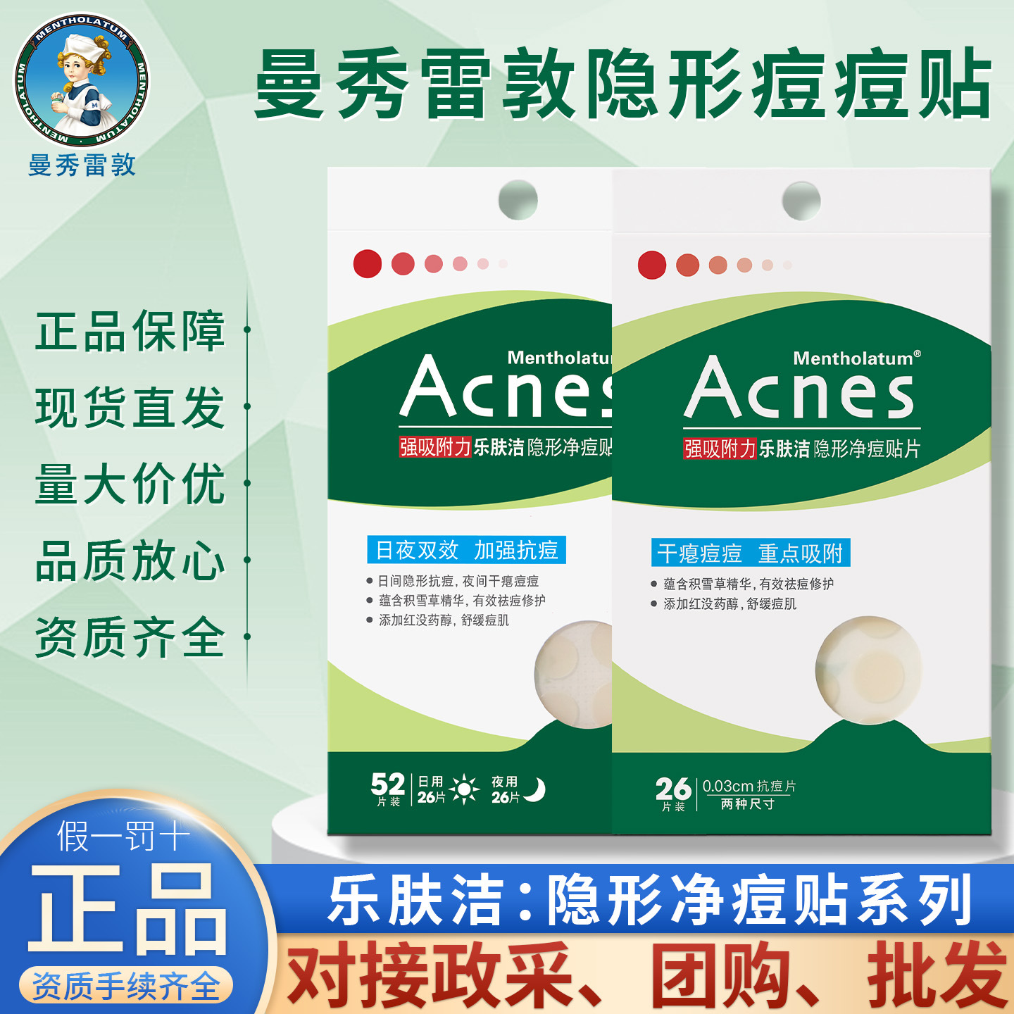 曼秀雷敦痘痘贴乐肤洁隐形净痘贴系列干瘪祛痘舒缓吸收多功效选择