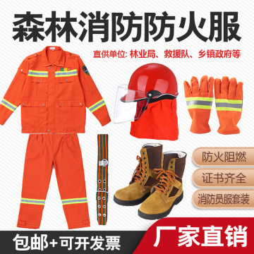 森林消防灭火救援防护服套装带灯架防护头盔阻燃隔热森防服扑火服