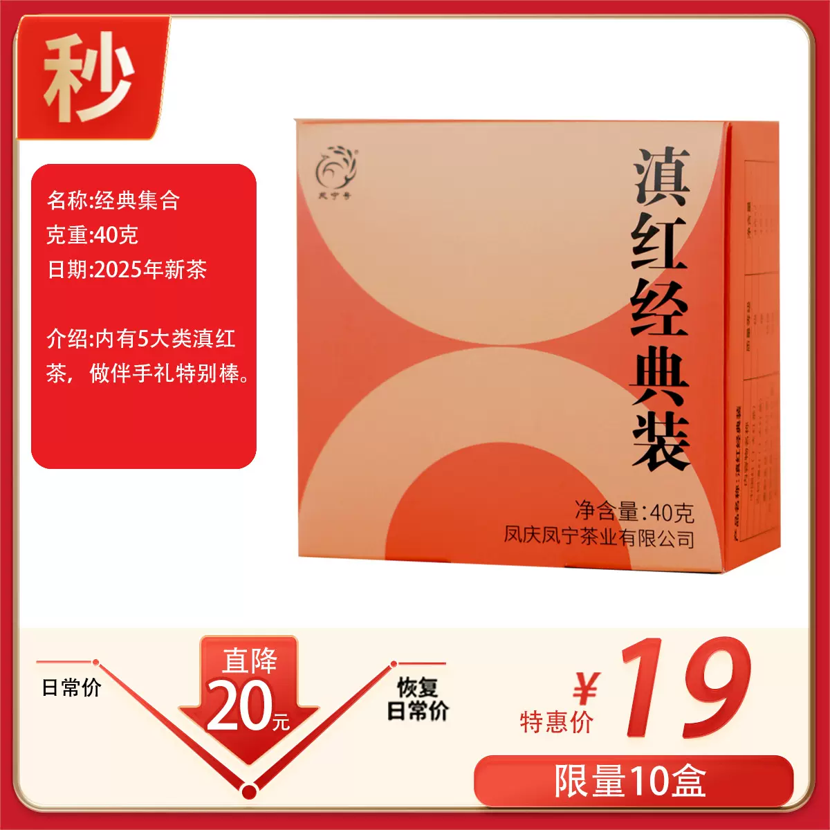 【限量秒】凤宁号滇红茶叶普洱茶生茶熟茶白茶云南9.9元起秒