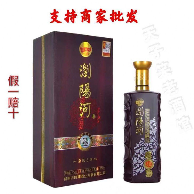 【6瓶整箱】浏阳河白酒浓香型酒金色之尊 42度500ml 礼盒装-阿里巴巴