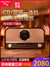 山水MCB800无线蓝牙音箱3d环绕家用便携迷你fm收音机发烧级CD机