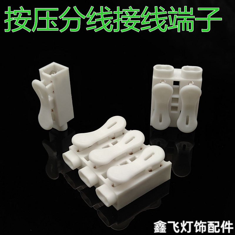 ZQ按压接线端子自锁连接器分线接线柱家居照明接线端子