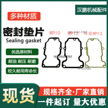 适用于潍柴气门室盖垫 潍柴WP10 P12 P13气门盖罩垫重汽石棉垫