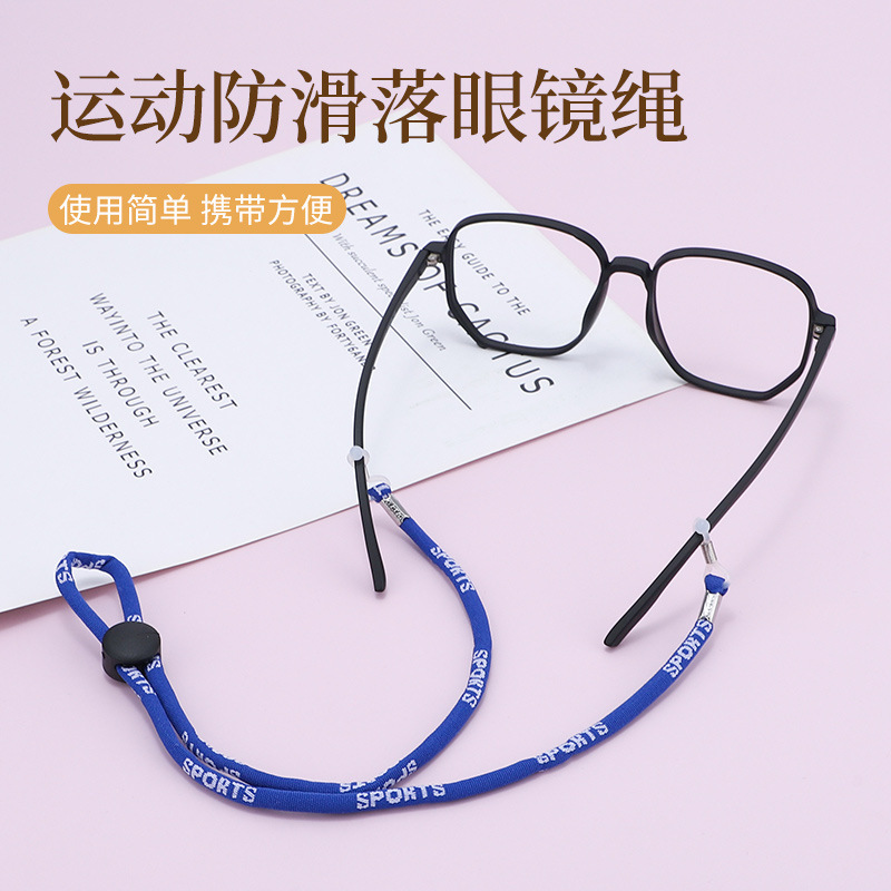 眼镜绳 运动涤纶防丢时尚眼镜绳 可调节眼镜挂绳 儿童成人通用