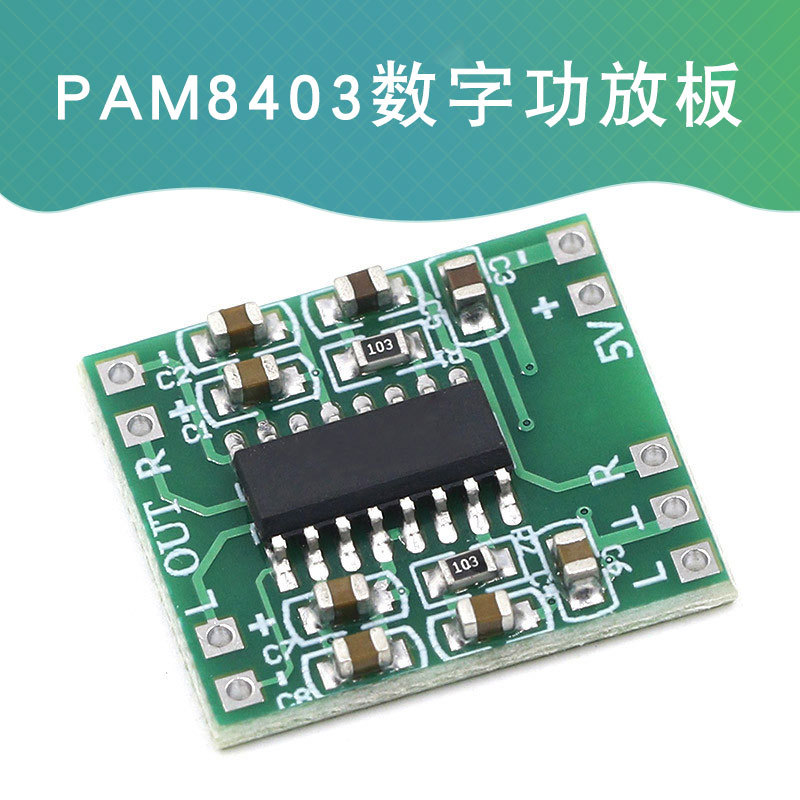 迷你 pam8403 2*3w 数字d类功放板模块音频扬声器 放大器音量控制