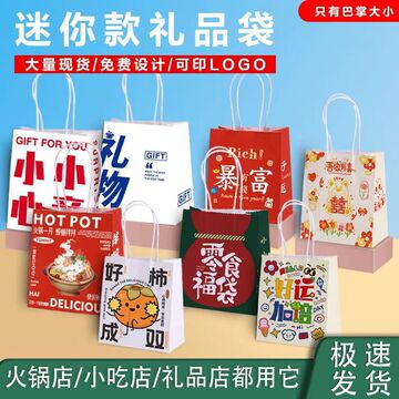 学生毕业海底捞迷你礼品袋纪念品牛皮纸现货手提袋小零食包装袋子