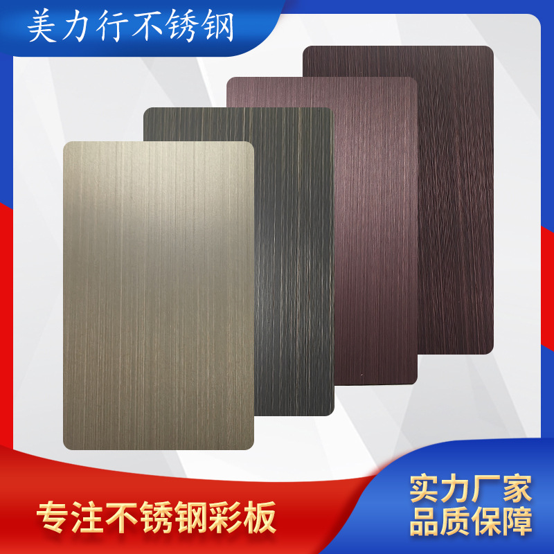 304不锈钢彩板镀色板全色系电镀板金属板材彩色板亮光哑光装饰板