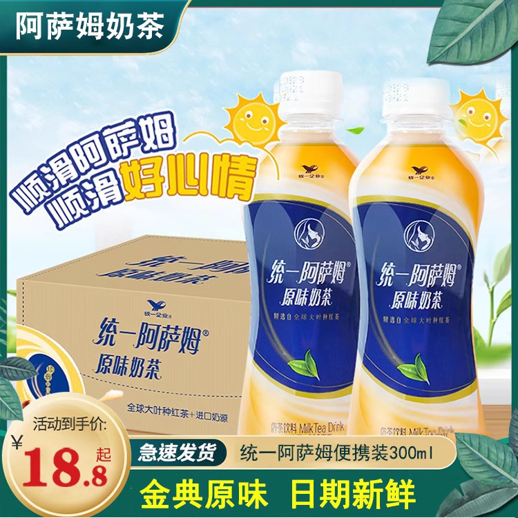 统一阿萨姆奶茶24瓶装整箱批发300ml红茶原味下午茶饮料饮品-阿里巴巴