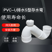 PVC-U排水S型存水弯 多规格加厚排水管管件pvc-u排水s型存水管