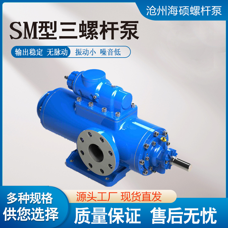 厂家现货SM三螺杆泵高压螺杆泵铸铁三螺杆泵高温沥青泵船用增压泵