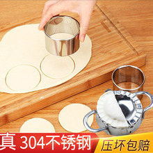 饺子皮模具三件套创意圆形切压切饺子皮不锈钢厨房家用包饺子