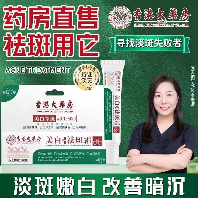 正品香港大药房植物大师况天佑美白祛斑霜淡化色斑保湿男女通用