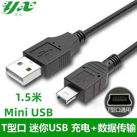 厂家直供1.5米 USB迷你数据线 V3充电线 T口线 A-5P 2.0全铜线芯