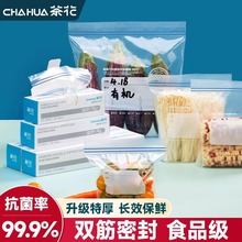 茶花欧铂兹抗菌密封袋保鲜袋冷冻专用食品袋家用密实袋蔬菜收纳袋
