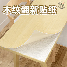 淞豪木纹桌面贴纸防水桌贴自粘墙纸原木色桌布桌子家具翻新办公桌