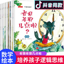 16册3-6岁可爱的数学/物理儿童绘本儿童数学亲子早教启蒙故事绘本