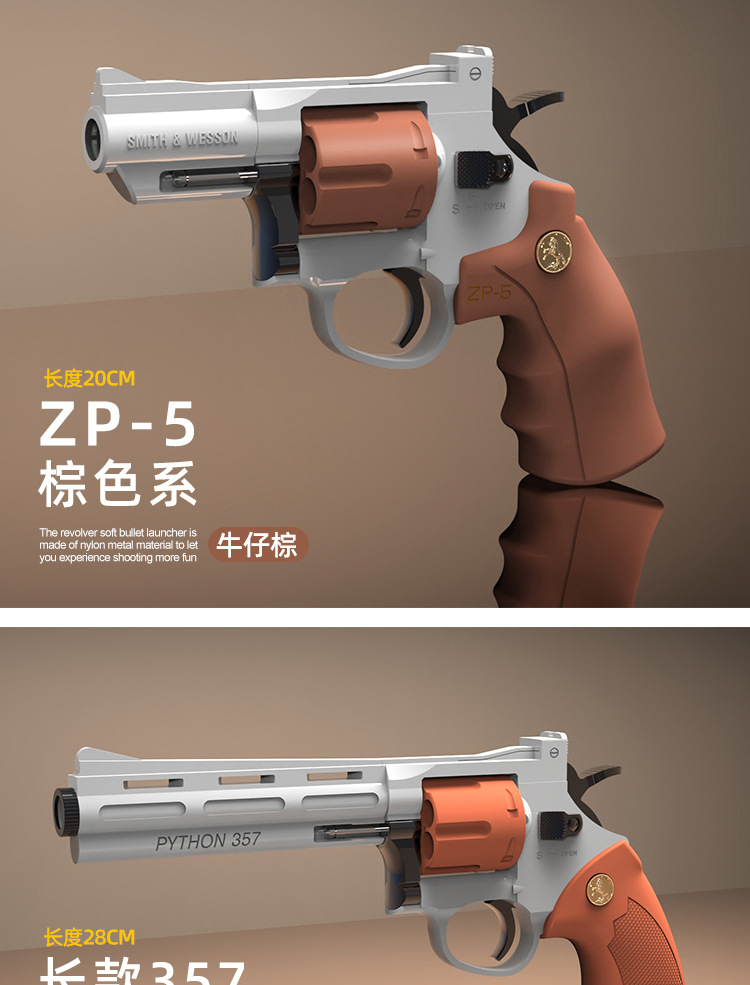 小月亮左轮zp5软弹玩具357吸盘精英弹男孩玩具