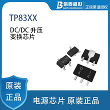 拓品微TP83XX  DC/DC 升压变换芯片的静态电流极低 VFM 开关型