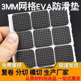 模切自粘家具桌椅EVA防滑网格泡棉胶垫 茶盘防滑垫 防刮痕垫圈