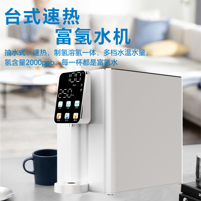 富氢饮水机 家用富氢水机多功能饮水机电解水素水机 免安装富氢机