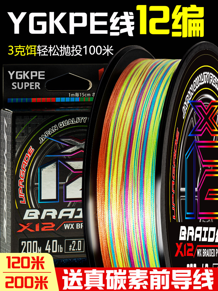 日本进口12编ygkpe线正品五彩路亚专用pe线超顺滑打黑大力马鱼线