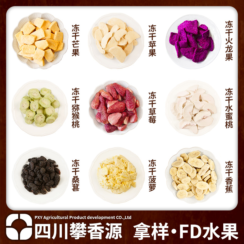 攀香源FD水果冻干冻干芒果草莓水蜜桃火龙果干样品20g装零食