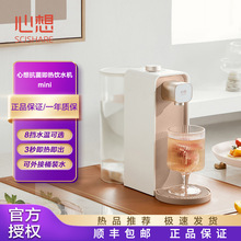 scishare心想抗菌即热饮水机mini家用小型速热饮水器桌面柔雾金