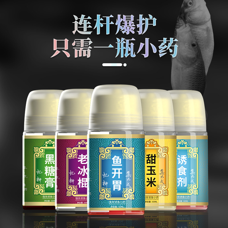 钓鱼小药野钓添加剂野钓黑坑鲫鱼鲤鱼鲢鳙罗非诱鱼剂四季可用
