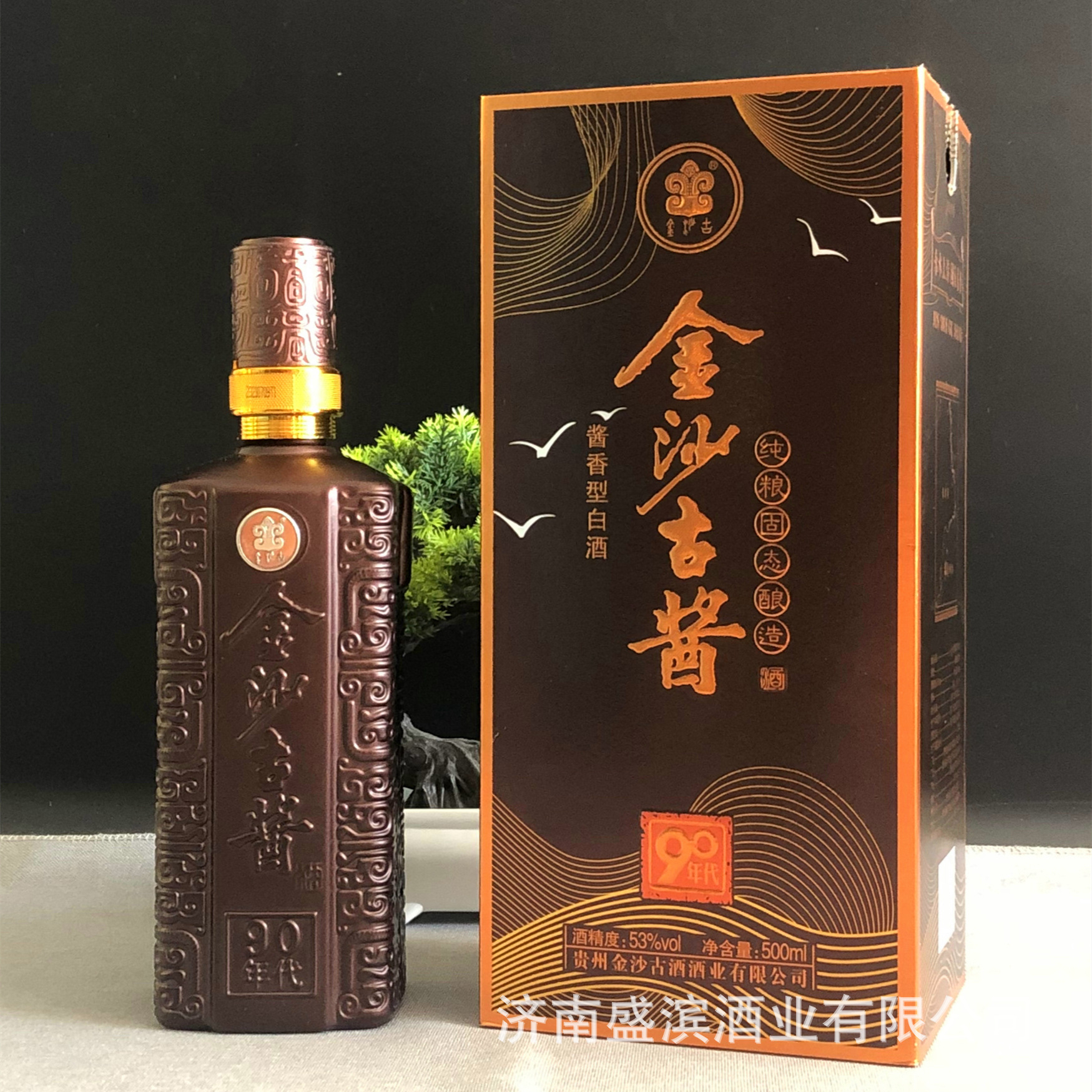 贵州酱酒金沙古酱酒90年代酱香型53度纯粮固态法酒水整箱白酒批发