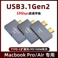 适用苹果笔记本Macbook电脑pro拓展坞air雷电3借口TYPE-C转双USB