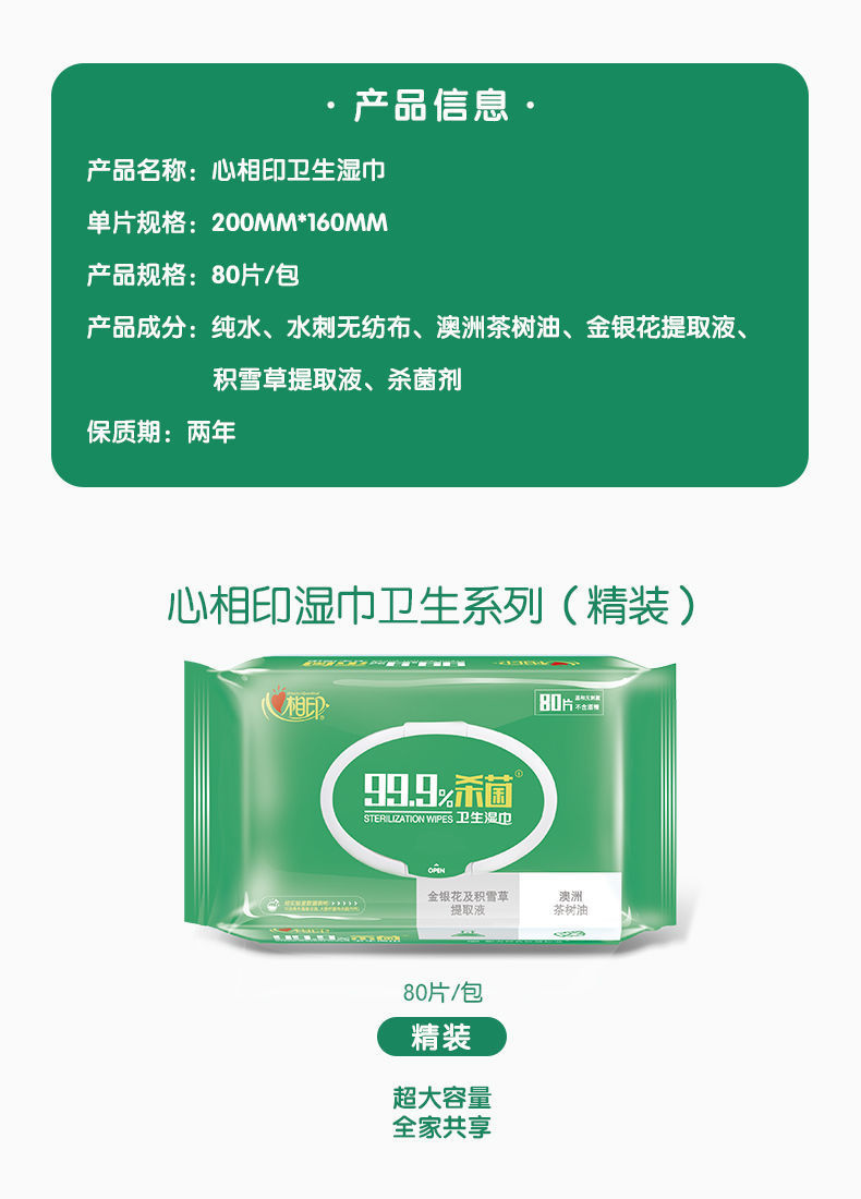 心相印湿巾卫生系列湿巾80片家庭用大包湿纸巾实惠批发xcg080带盖