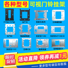 安居宝可视对讲门铃挂板门禁电话挂钩分机背板底座支架挂架卡扣