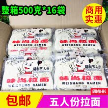 味尚五人份拉面500g*16袋手擀 鲜切面 寿司料理日式面商用速食面