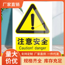 注意警示牌标识贴纸危险提示指示标签贴工厂生产车间仓库机械机器