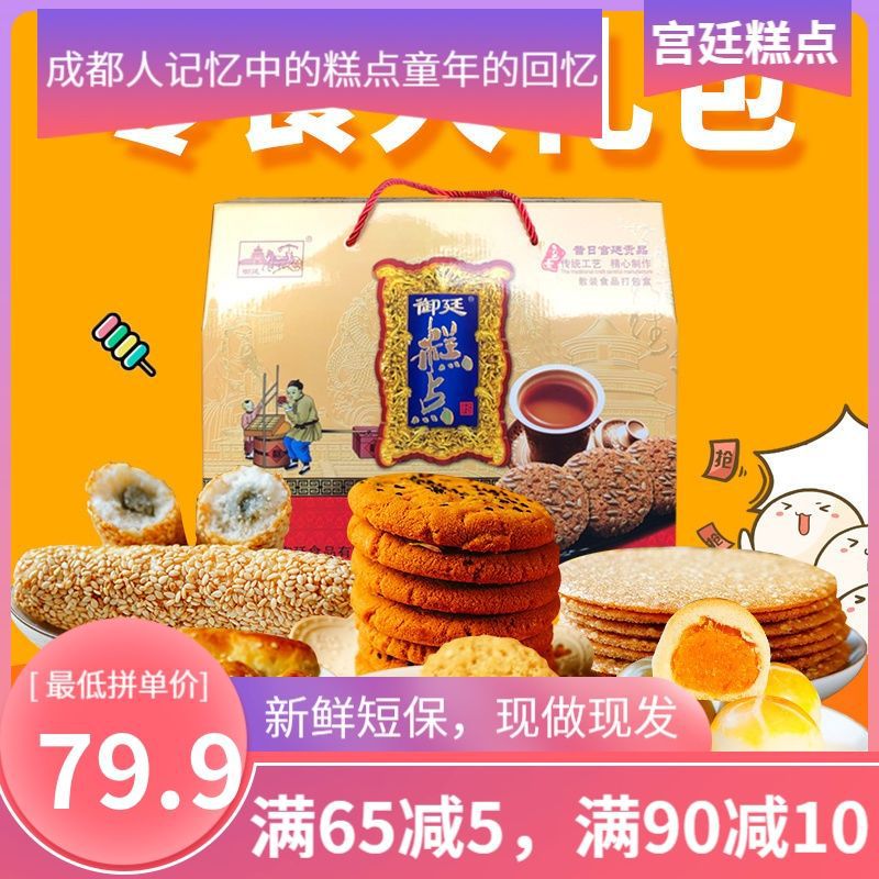 成都文殊院宫廷糕点铺零食大礼包四川特产传统糕点礼盒送礼佳品