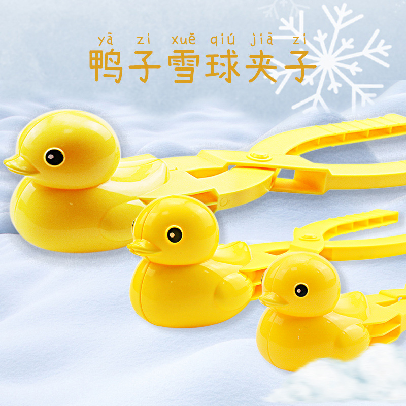网红儿童雪球夹玩具鸭子雪夹子夹雪打雪仗套装工具玩雪夹-阿里巴巴