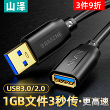 山泽USB3.0延长线2.0A公对F母鼠标键盘数据加长线5米10米3米1米2m