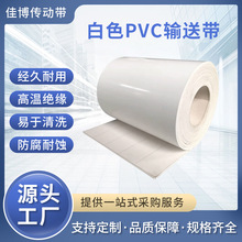 厂家直供PVC流水线输送带PU轻型工业运输传送皮带白色PVC输送带