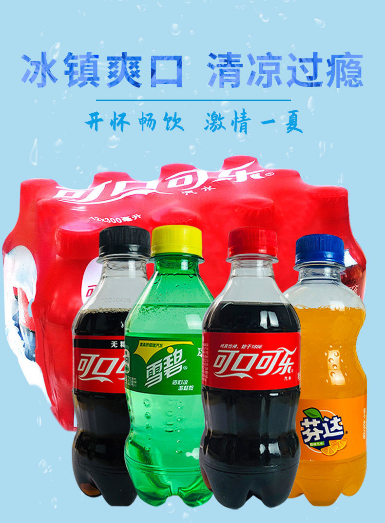 可口可乐雪碧芬达300ml*12瓶可乐迷你小瓶装碳酸饮料整箱批发