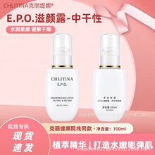 克丽缇娜EPO滋颜露中干性肌肤100ml化妆水爽肤水补水精华露正品