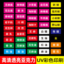 调料台标签标识可定亚克力调料装饰名称麻辣烫芝麻酱蘸料区