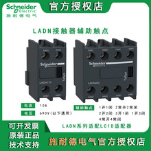 施耐德接触器辅助触头 LADN11C常开常闭交流接触器附件辅助触点