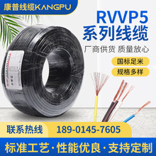 RVVP5*0.5 0.75 1 1.5 2 2.5纯铜屏蔽通讯控制信号线屏蔽线电缆