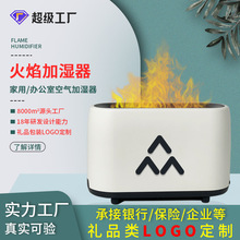 礼品logo定制火焰加湿器 彩盒礼盒定制仿真火焰香薰240ml加湿器