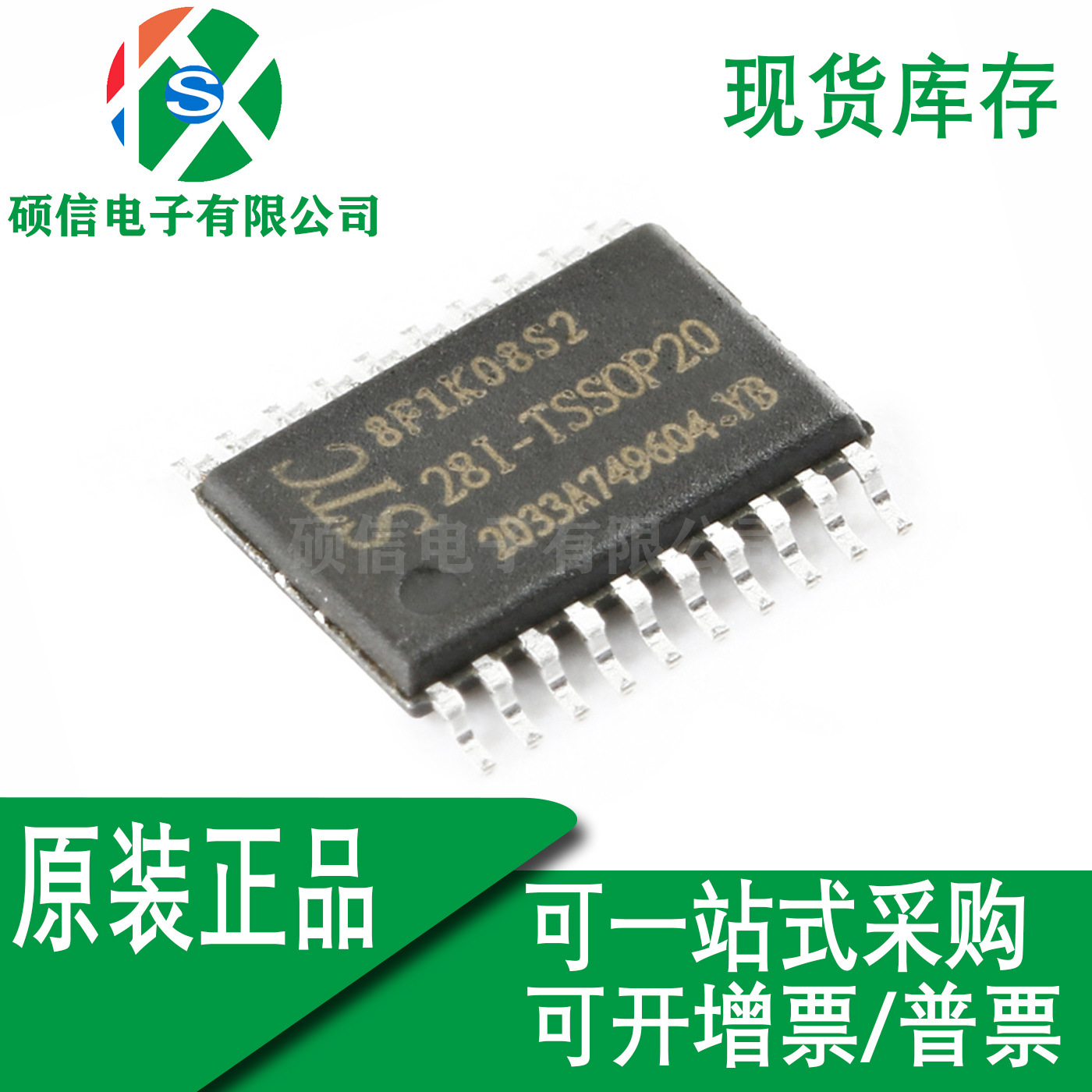 全新原装 stc8f1k08s2-28i-tssop20 单片机 ic芯片 stc8f1k08s2