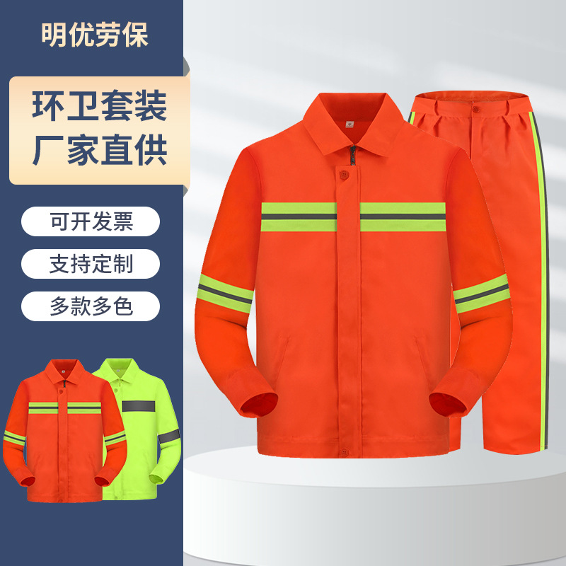 环卫工作服春秋长袖套装园林绿化施工劳保服物业保洁反光衣工作服